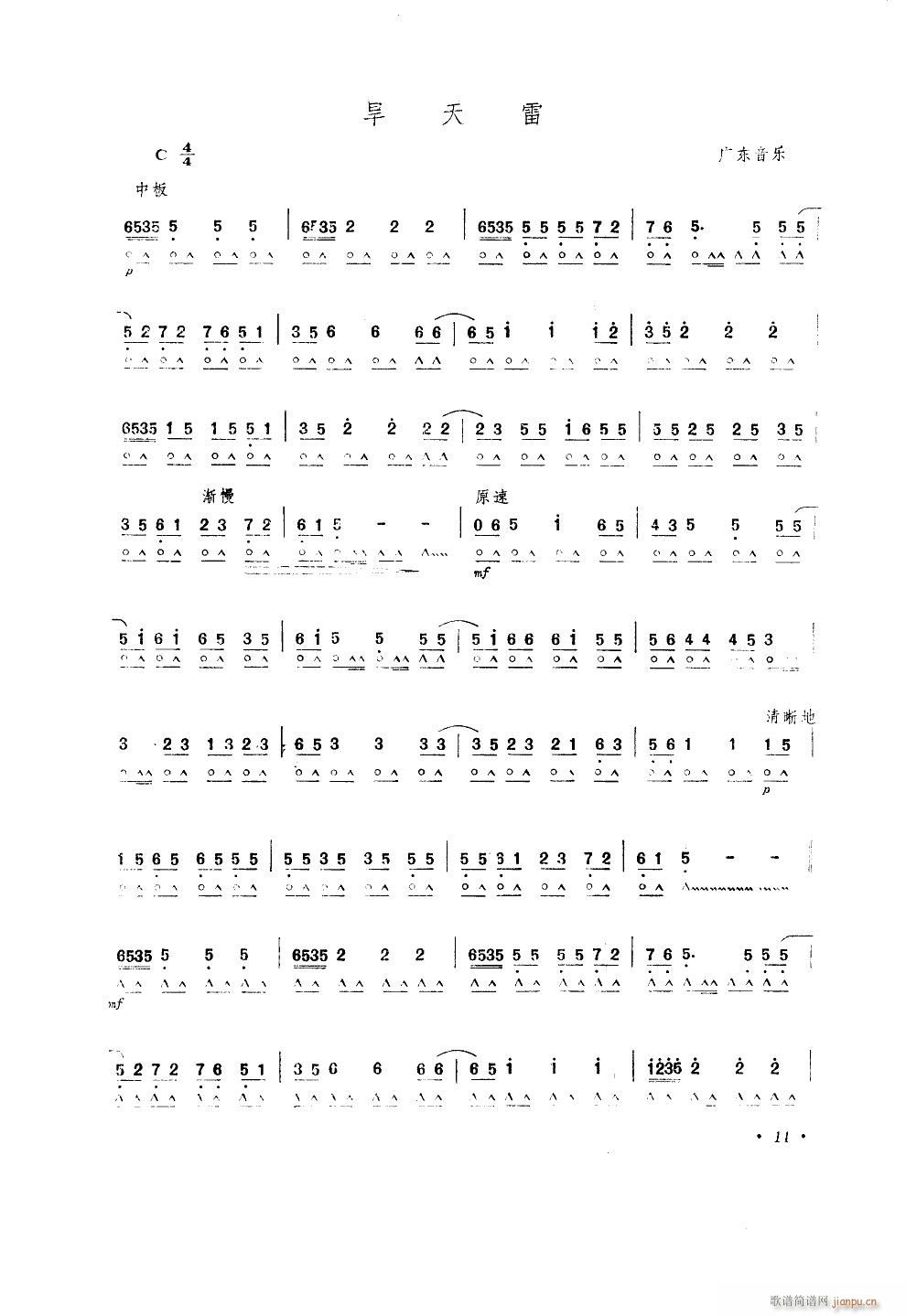 旱天雷 口琴(口琴谱)1