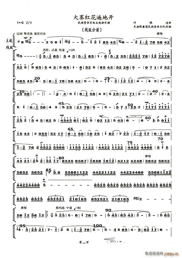 大寨红花遍地开 线鼓(十字及以上)1
