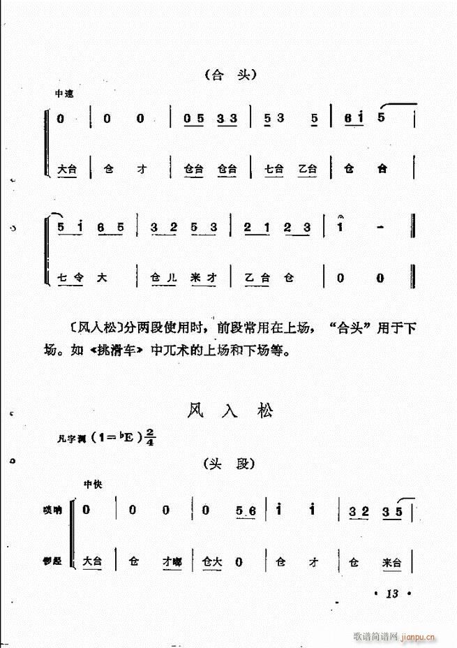 京剧传统曲牌选目录1 60(京剧曲谱)23