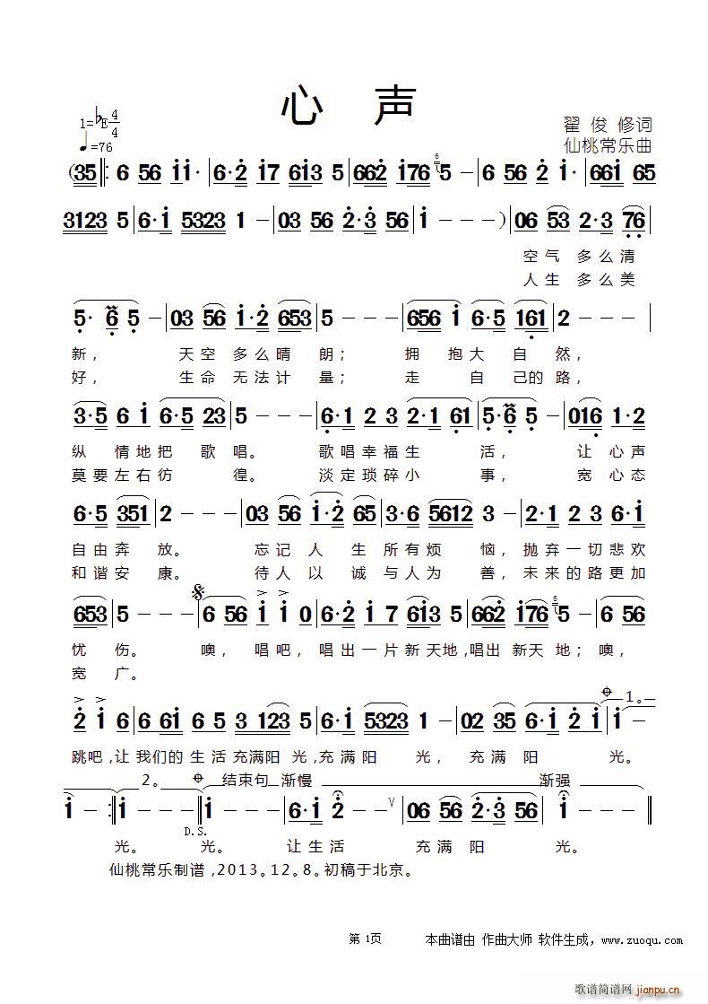 心声 仙桃常乐曲(八字歌谱)1
