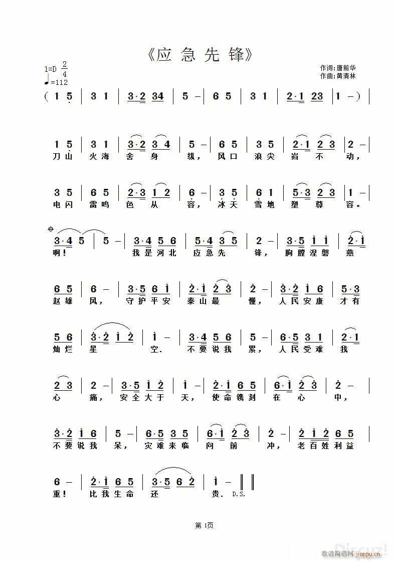 应急先锋 黄清林曲(九字歌谱)1