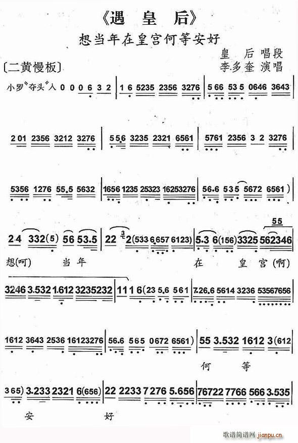 想当年在皇宫何等安好 遇皇后 皇后唱段(十字及以上)1