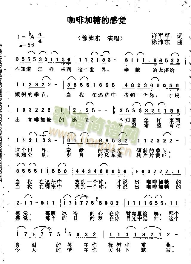 咖啡加糖的感觉(七字歌谱)1