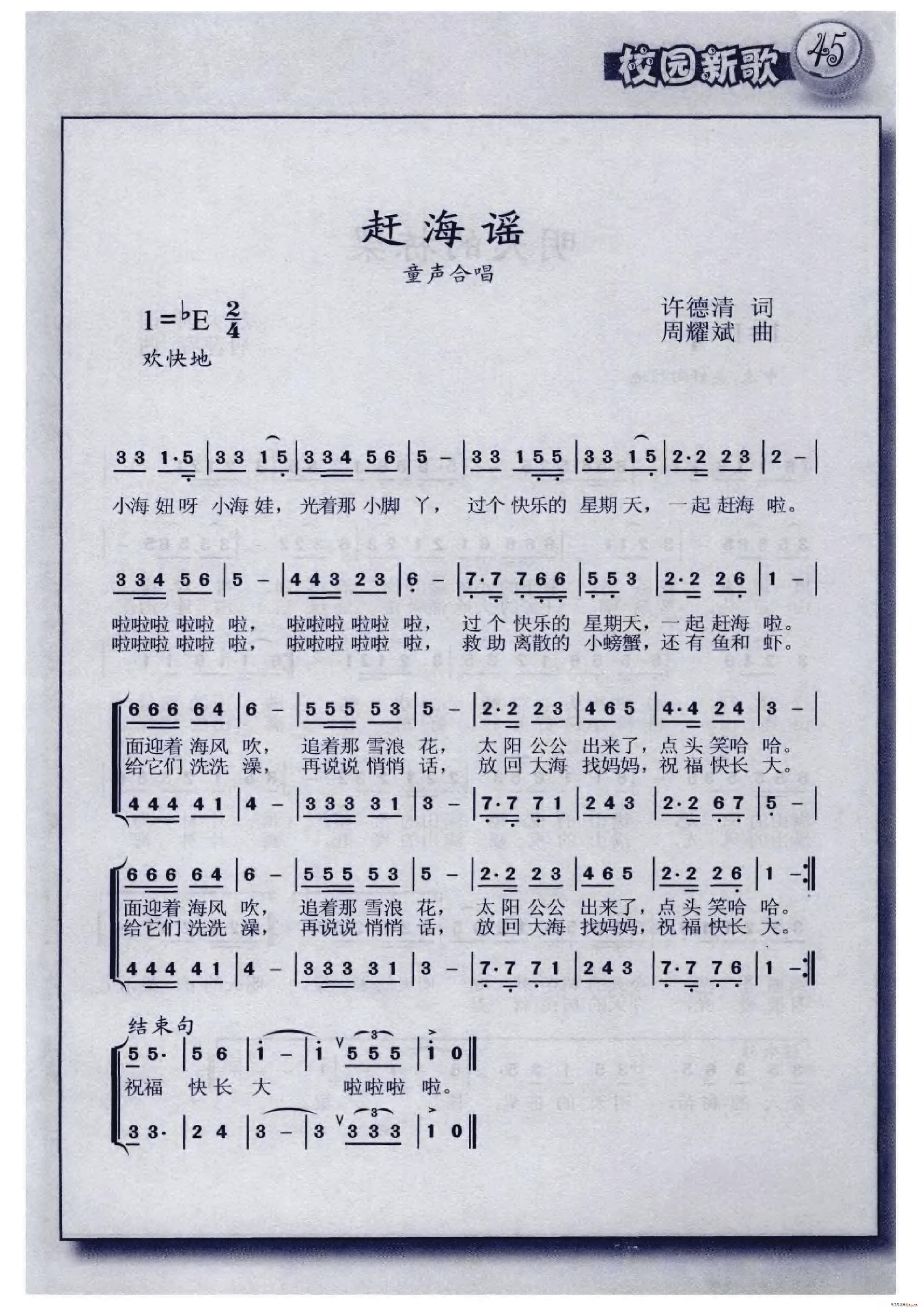 赶海谣 童声合唱(合唱谱)1