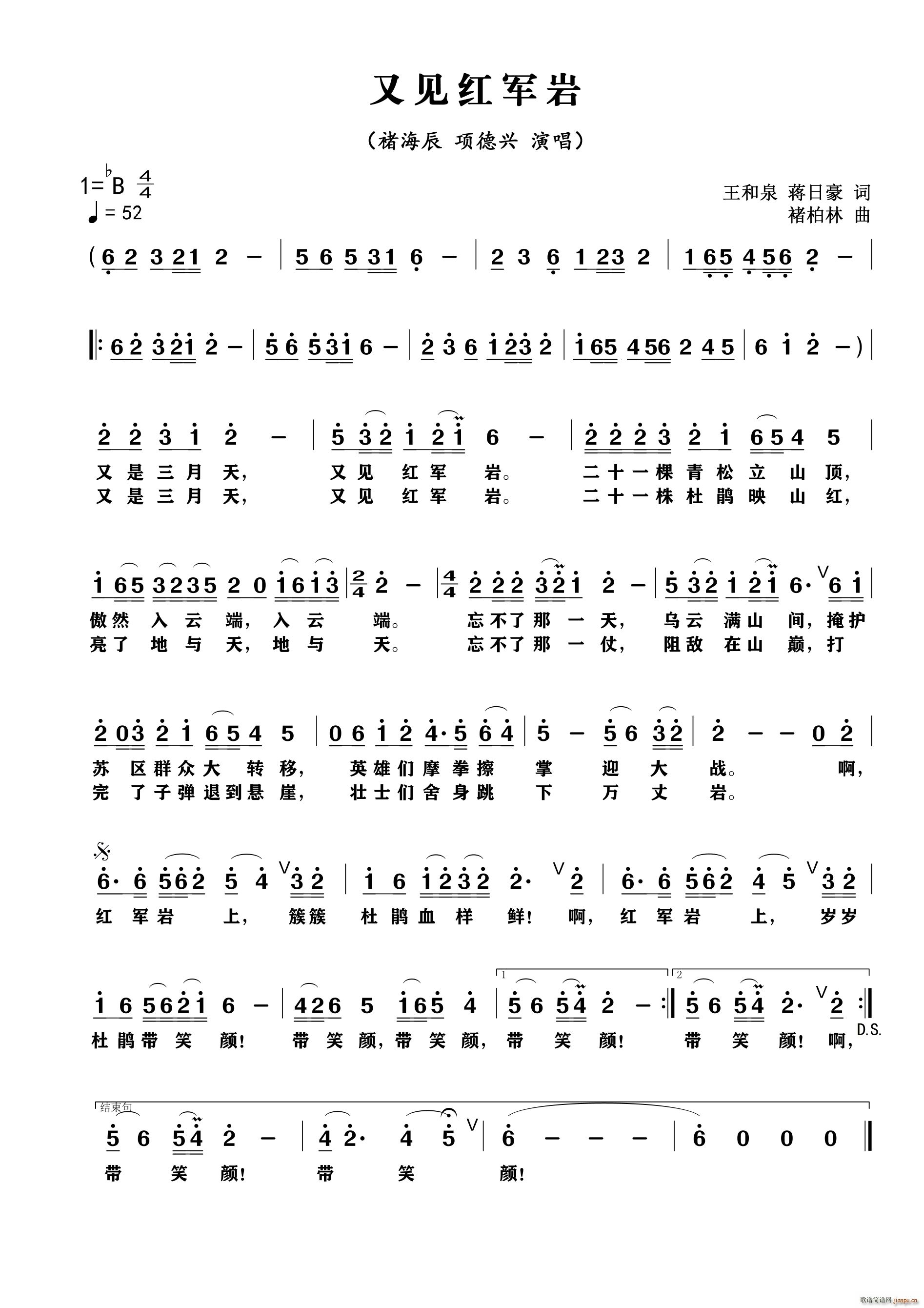 又见红军岩 男女二重唱(十字及以上)1