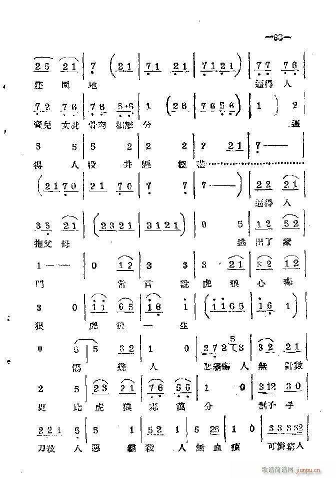 河南梆子 41 86(豫剧曲谱)22