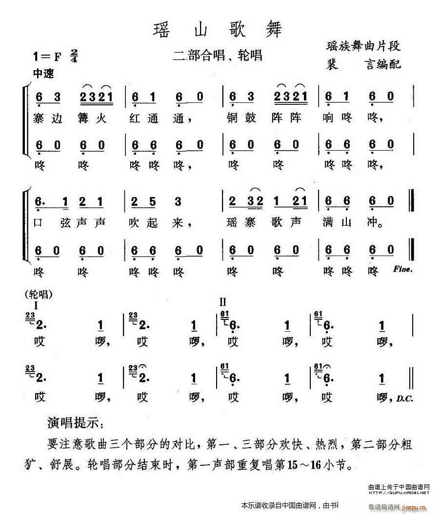 瑶山歌舞 合唱谱(合唱谱)1