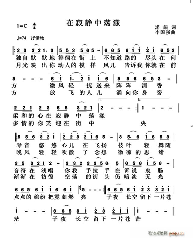 在寂静中荡漾(六字歌谱)1