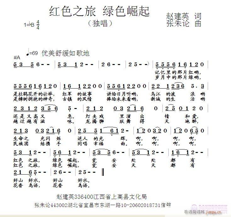 红色之旅绿色崛起(八字歌谱)1