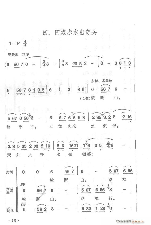 红军不怕远征难  正版总谱 目录1-30(总谱)18