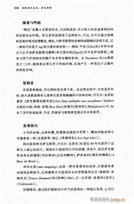 萨克斯管202-221(十字及以上)3