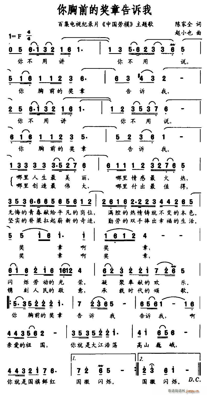 你胸前的奖章告诉我(九字歌谱)1