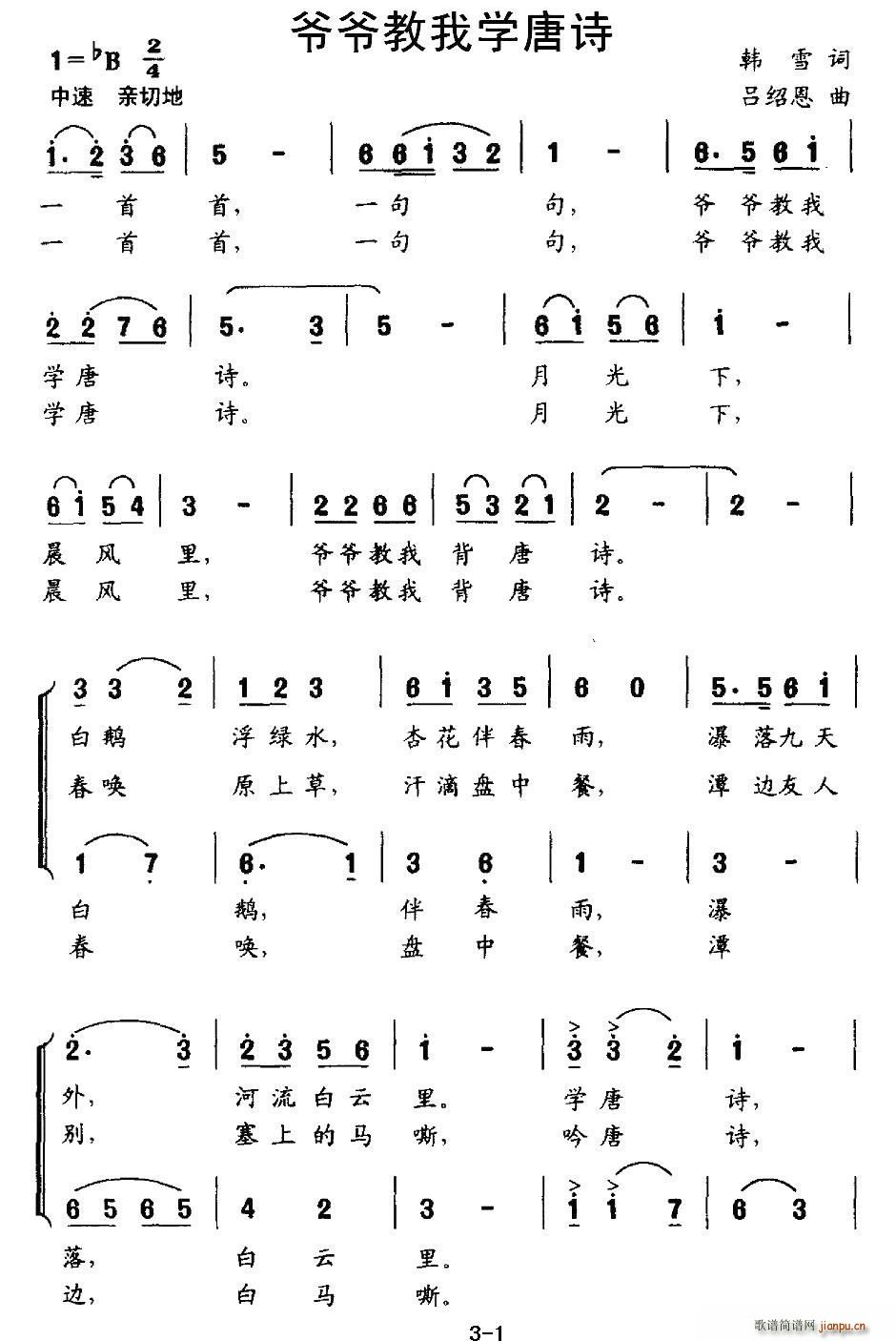 爷爷教我学唐诗 合唱(合唱谱)1