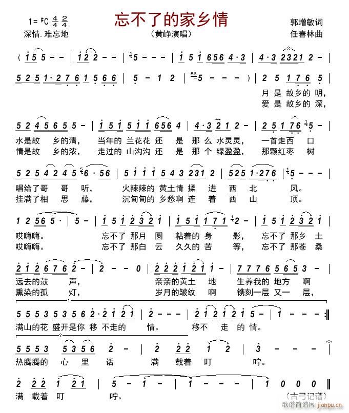 忘不了的家乡情(七字歌谱)1