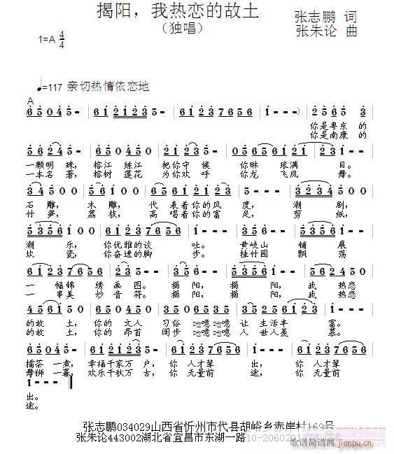 揭阳，我热恋的故土(九字歌谱)1