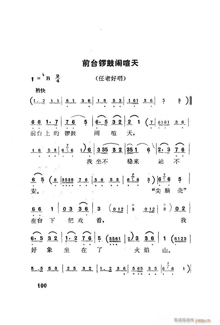 红梅岭 歌剧 001 050(十字及以上)27