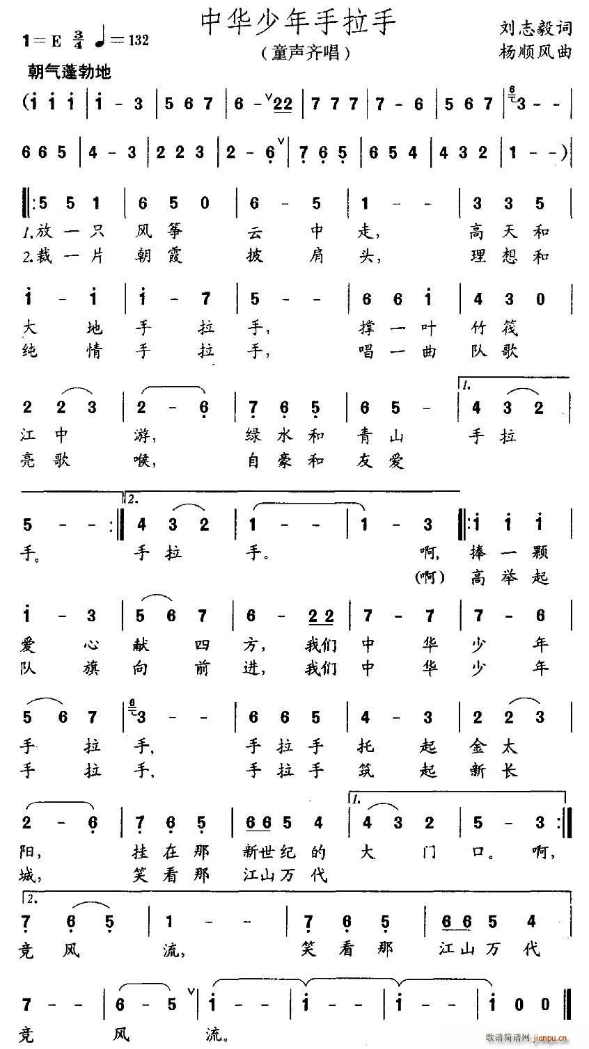 中华少年手拉手(七字歌谱)1