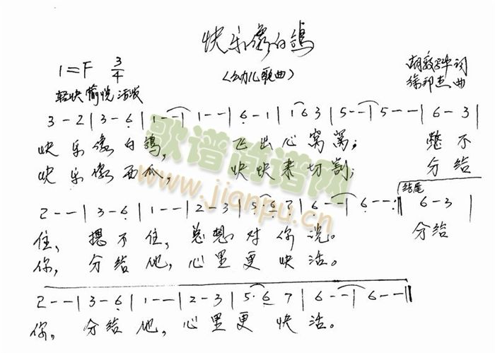 快乐像白鸽(五字歌谱)1