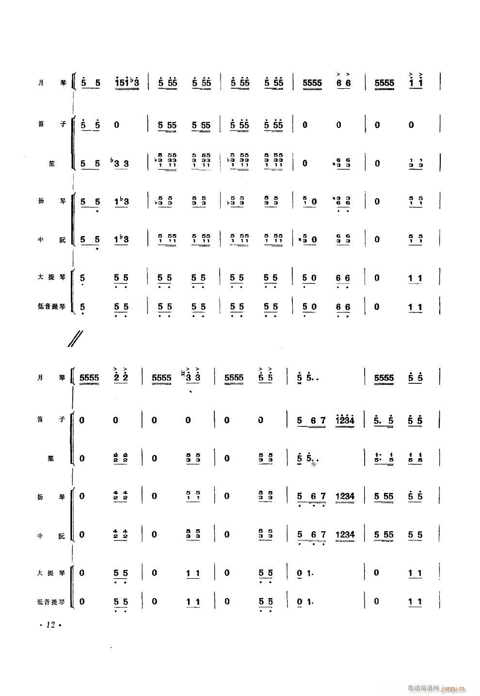 百万雄师过大江 月琴独奏(总谱)12