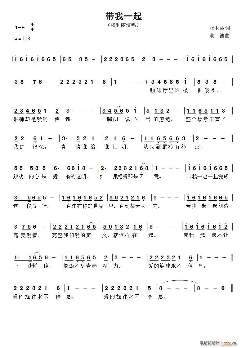 带我一起(四字歌谱)1