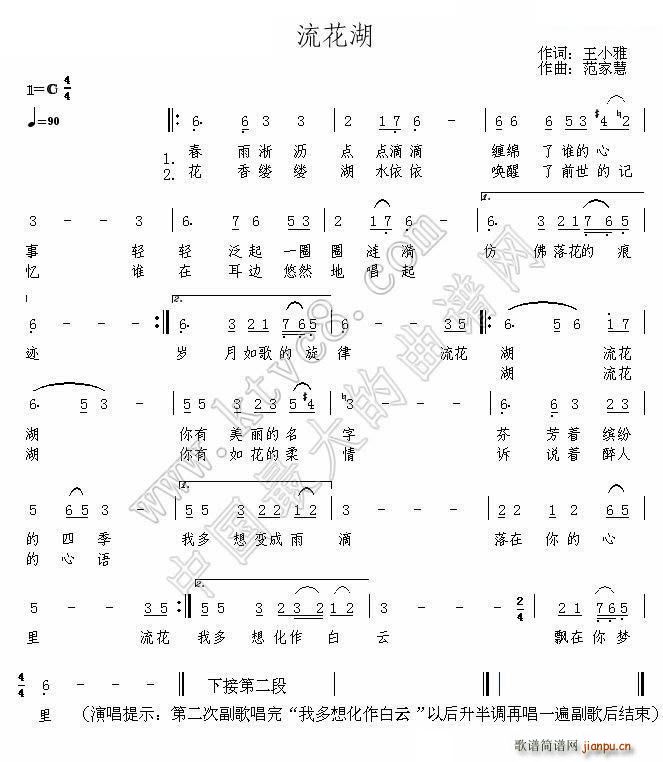 流花湖(三字歌谱)1