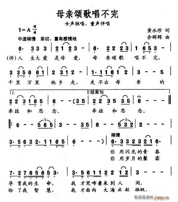 母亲的颂歌唱不完(八字歌谱)1