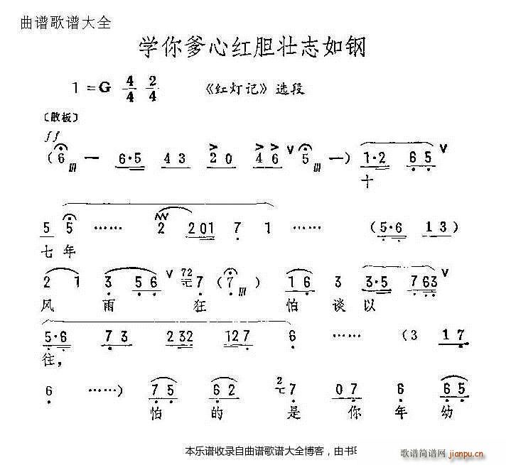 评剧学你爹心红胆壮志如钢 戏谱(十字及以上)1