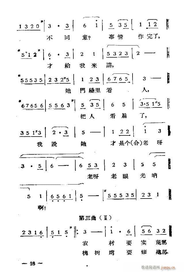 独幕歌剧  过年那一天1-30(十字及以上)18