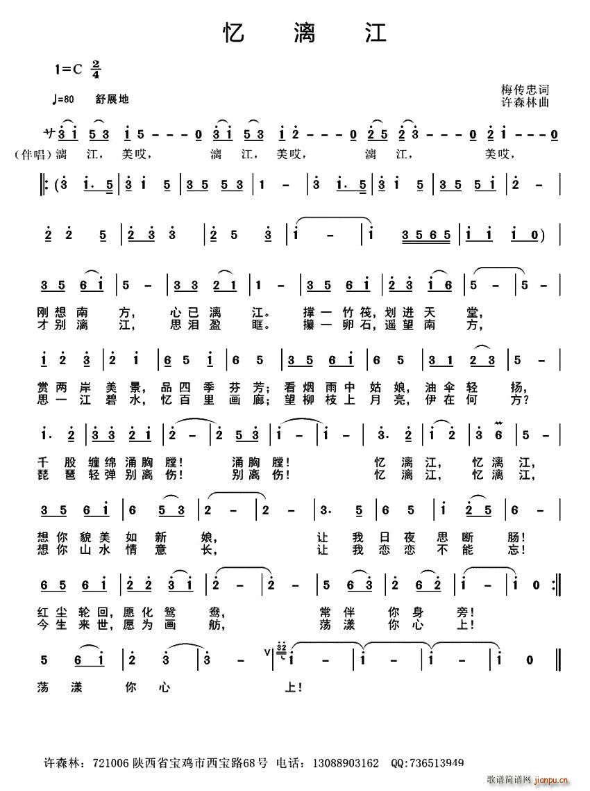 忆漓江(三字歌谱)1