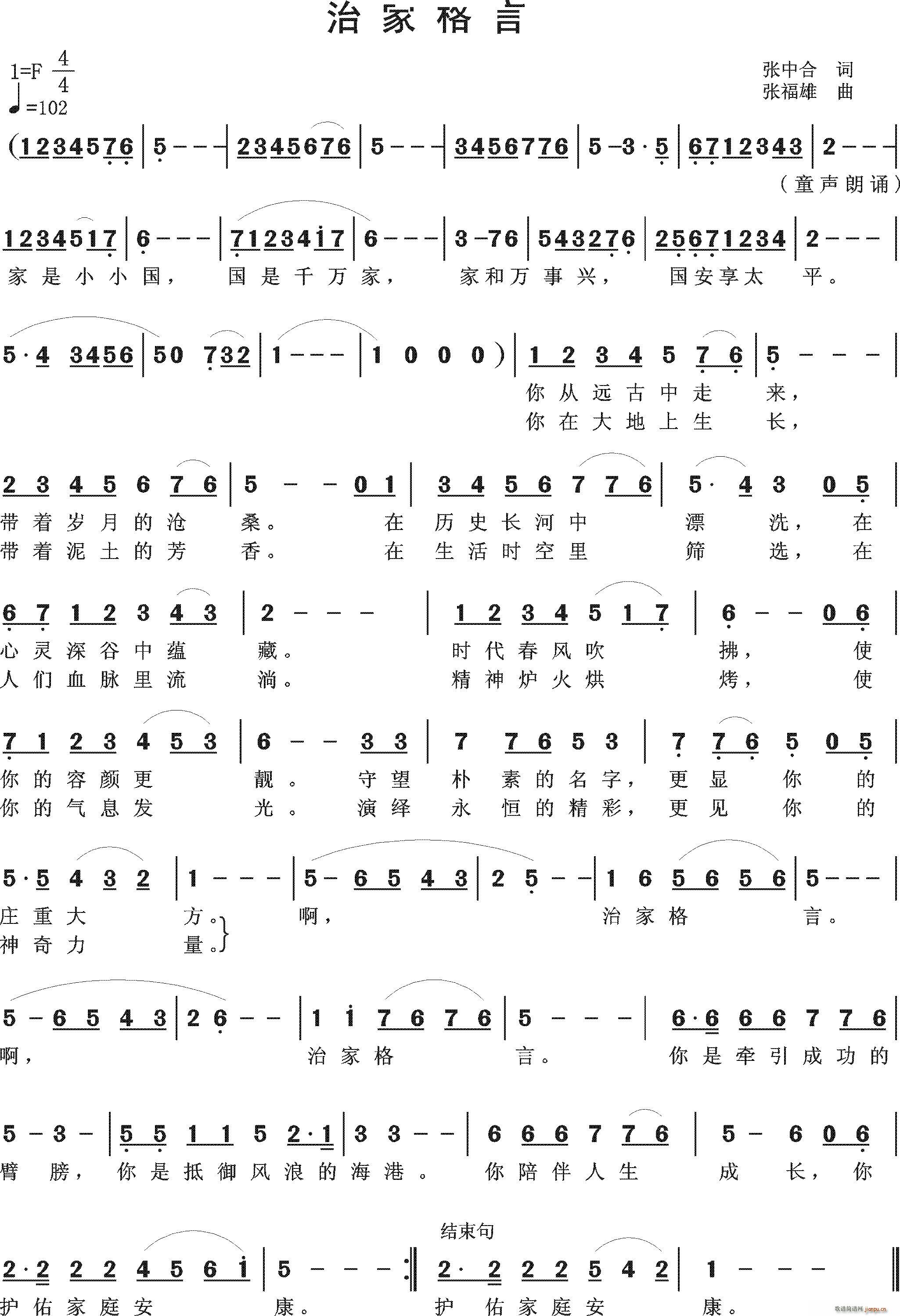 治家格言之歌(六字歌谱)1