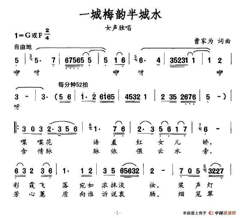 一城梅韵半城水(七字歌谱)1