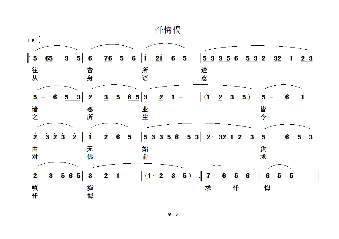 佛教歌曲13(六字歌谱)1