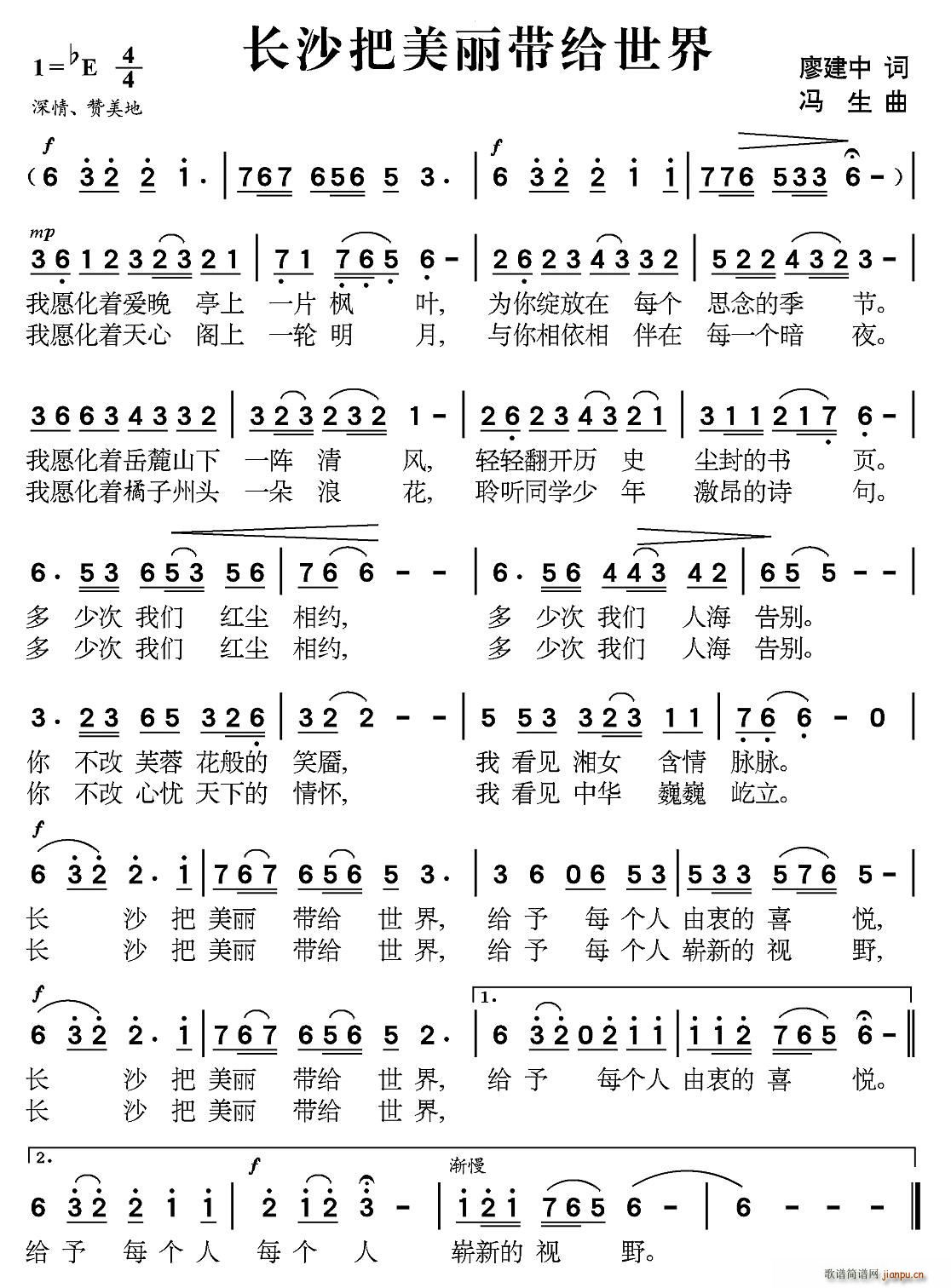 长沙把美丽带给世界(九字歌谱)1