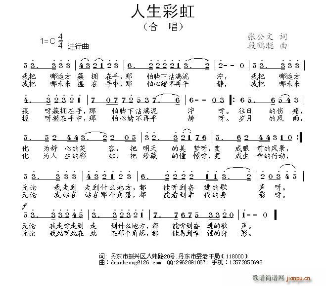 人生彩虹(四字歌谱)1