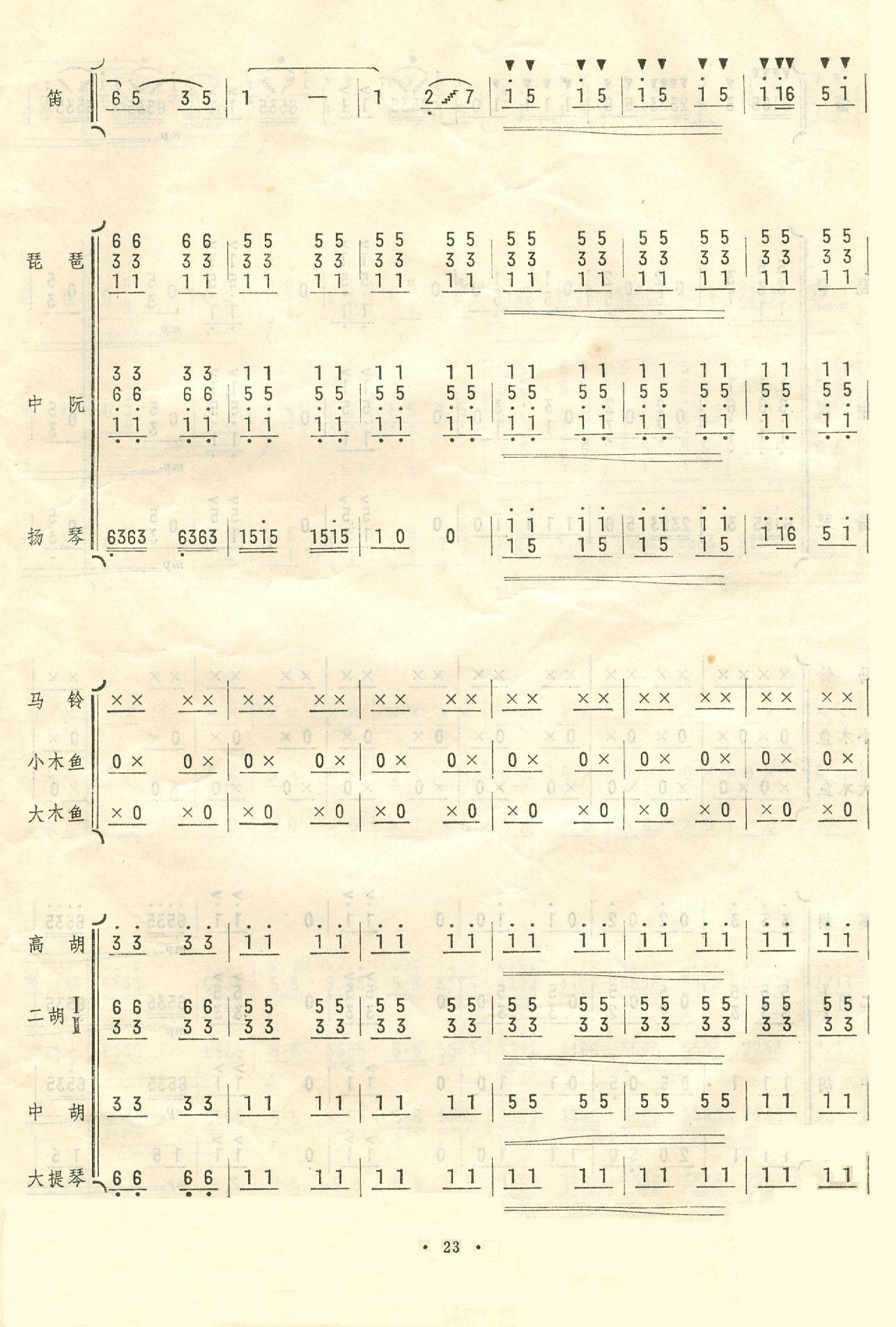 扬鞭催马运粮忙23(九字歌谱)1