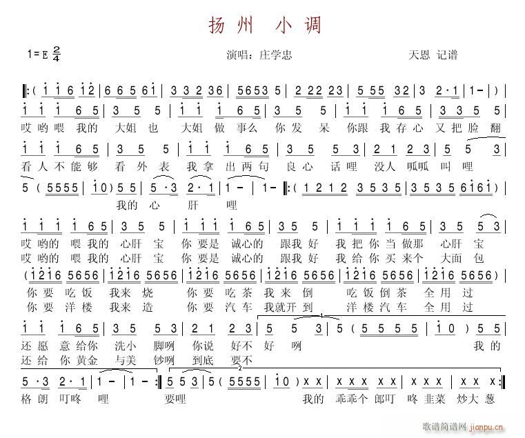 扬州小调 版(六字歌谱)1