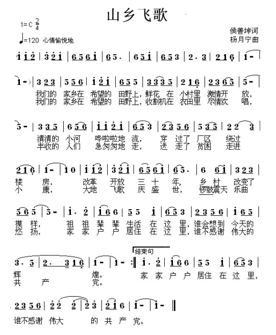 山乡飞歌(四字歌谱)1