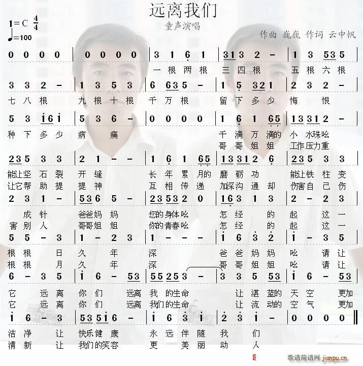 远离我们(四字歌谱)1