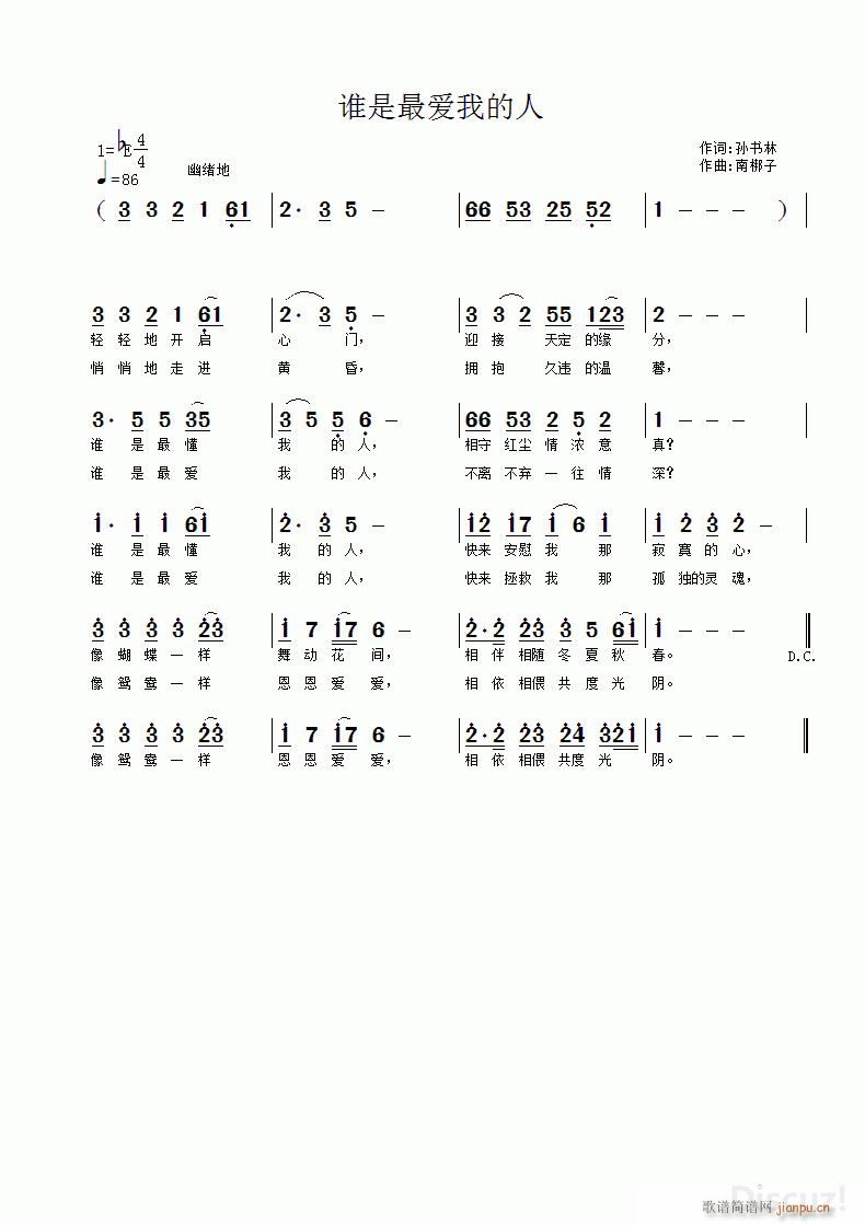 谁是最爱我的人(七字歌谱)1