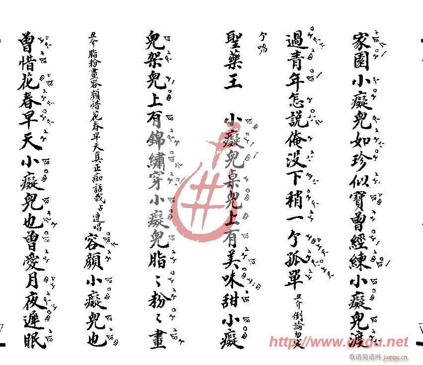 痴诉(二字歌谱)7