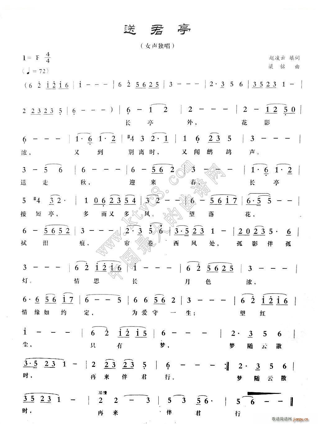 送君亭(三字歌谱)1