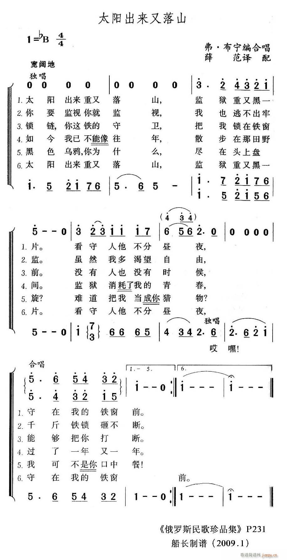 太阳出来又落山(合唱谱)1