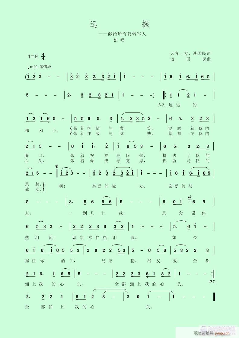 歌曲“远握”——献给所有复转军人(十字及以上)1