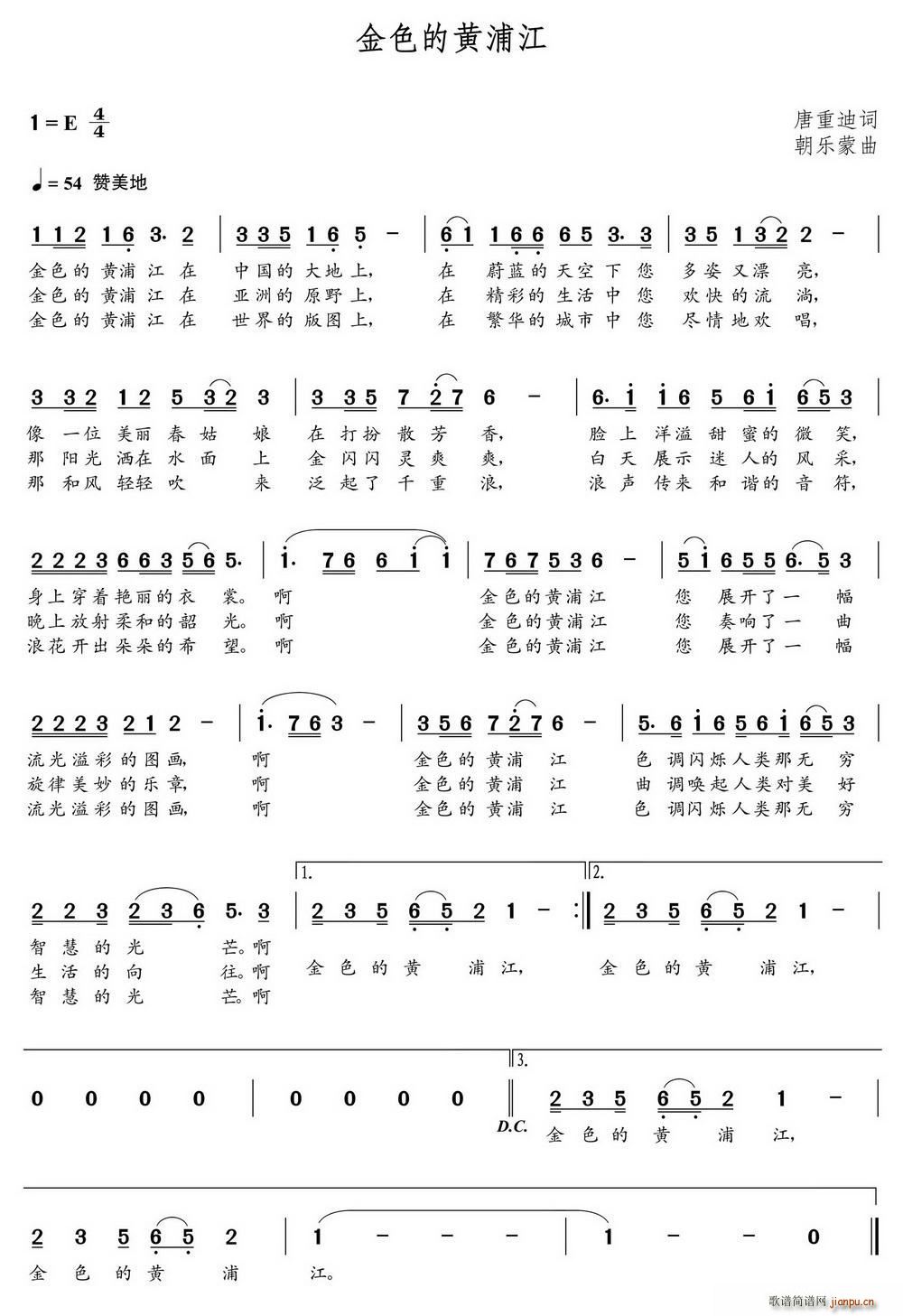 金色的黄浦江(六字歌谱)1