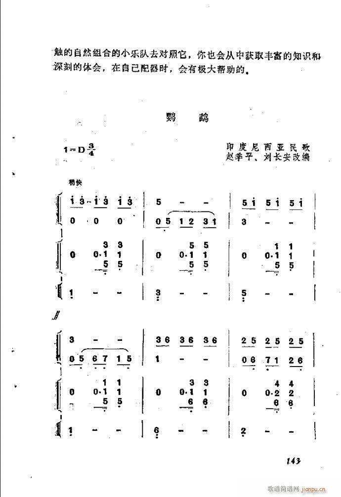 自然组合的小乐队配器指南121-160(十字及以上)23