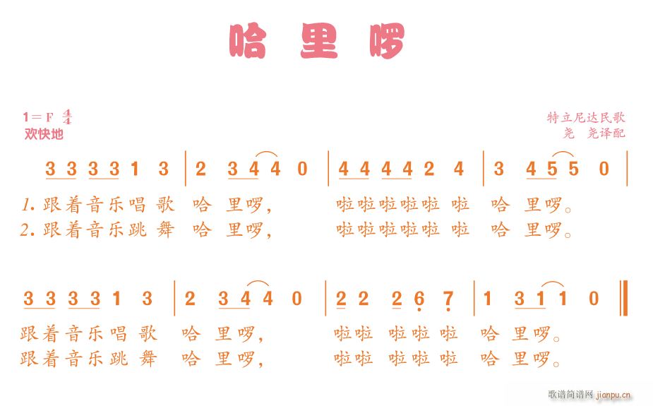 哈里啰(三字歌谱)1