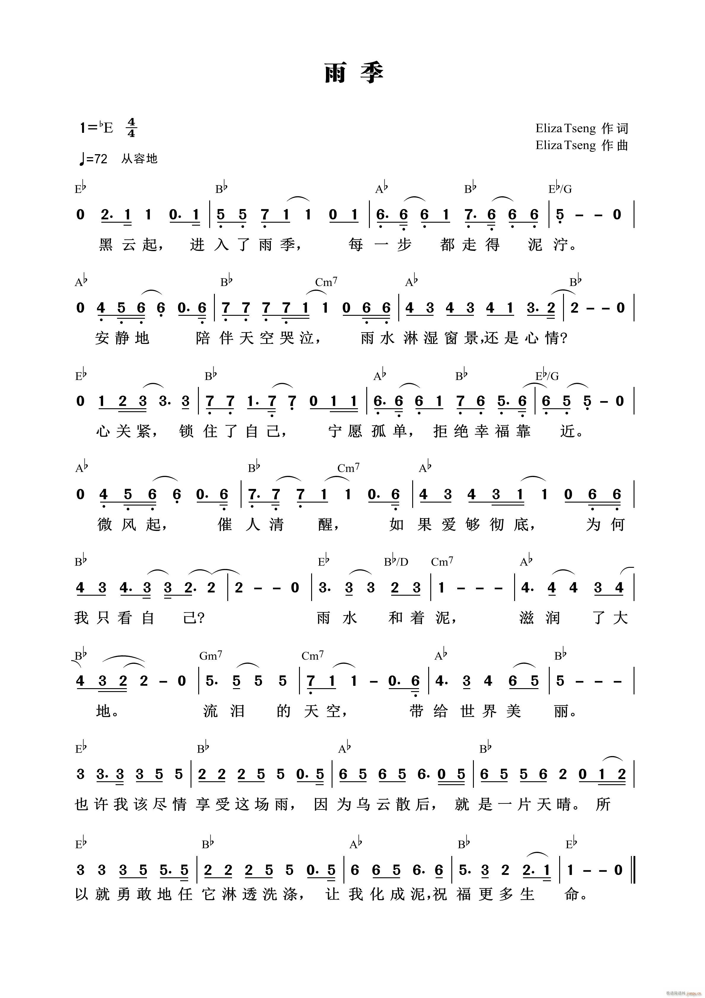 雨季 第837首(八字歌谱)1