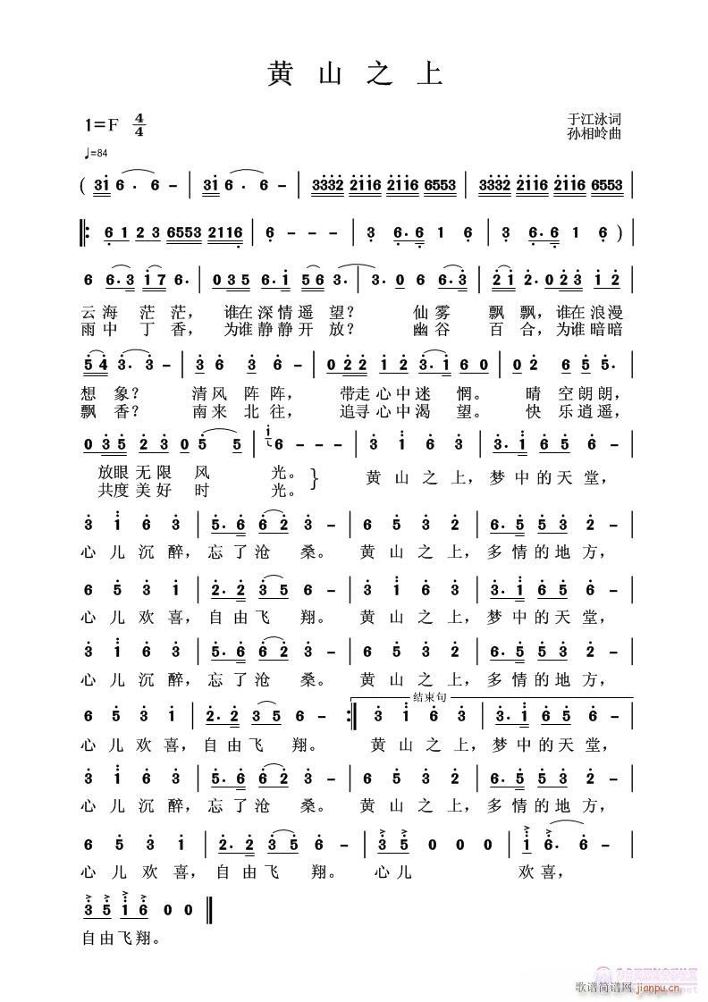 【黄山之上】(六字歌谱)3