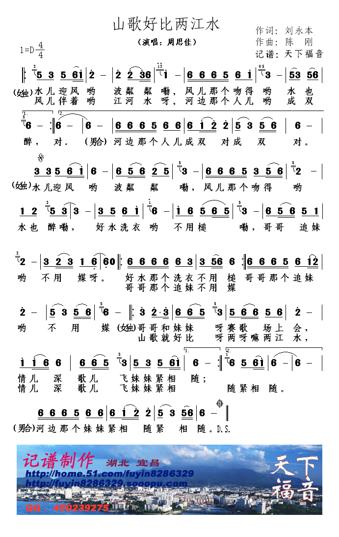 山歌好比两江水(七字歌谱)1