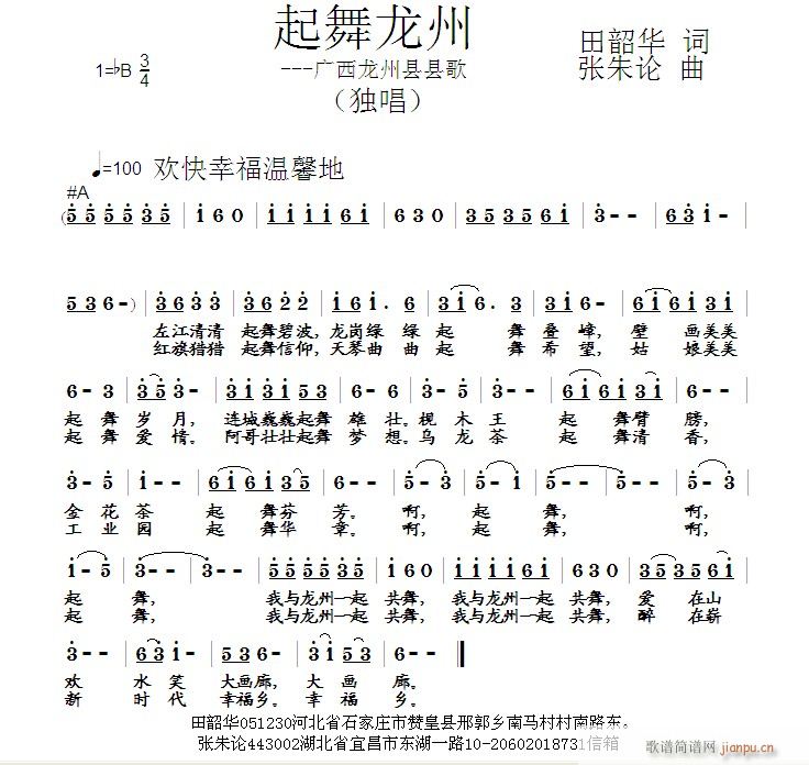 起舞龙州(四字歌谱)1